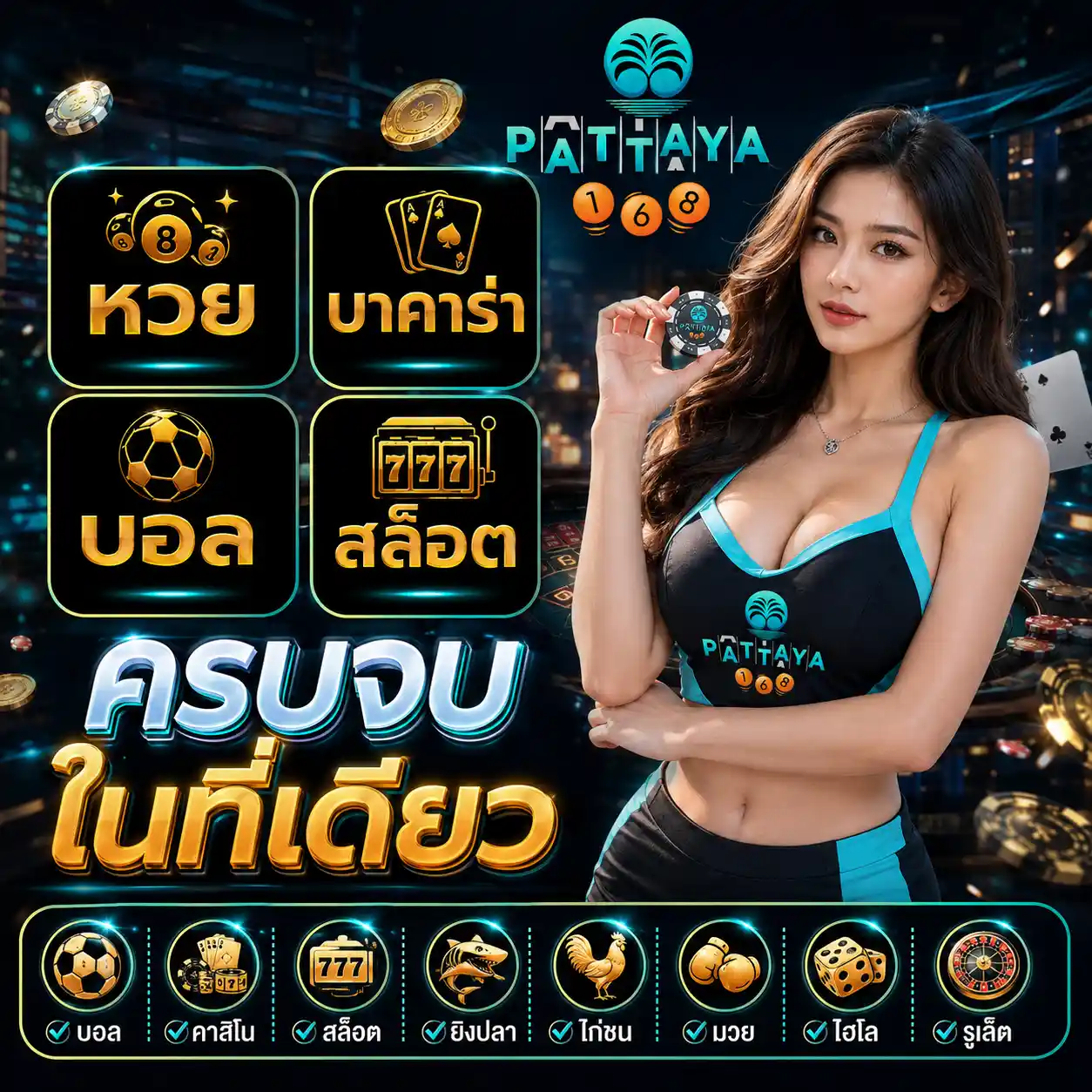 PATTAYA168 | พัทยา สล็อต เว็บตรง สมัคร–เข้าสู่ระบบ